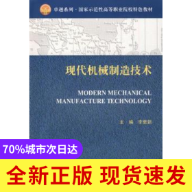 現(xiàn)代機械制造技術