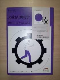 这就是逻辑学——懂得逻辑，才能做正确的决定