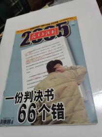 民主与法制2005年第23期