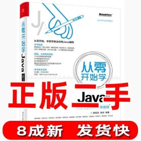 从零开始学Java（第3版）