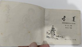 《雪莲》