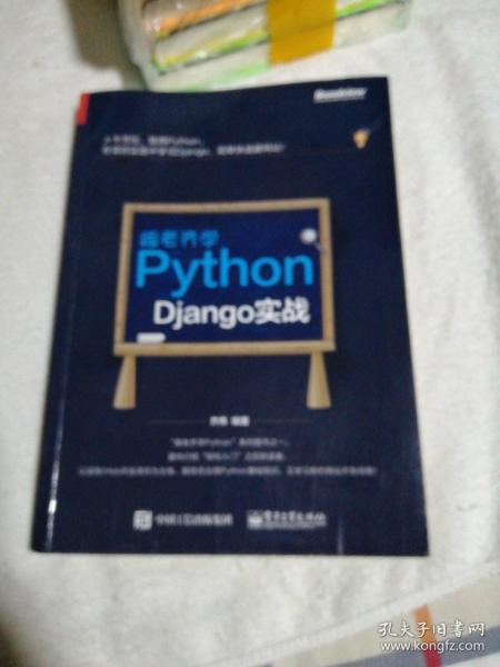 跟老齐学Python：Django实战