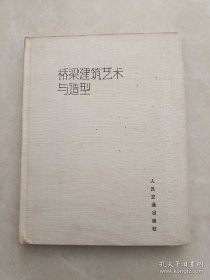 桥梁建筑艺术与造型