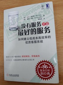 没有服务才是最好的服务