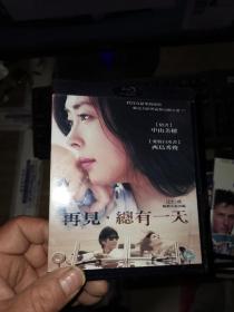 再见，总有一天DVD 蓝光