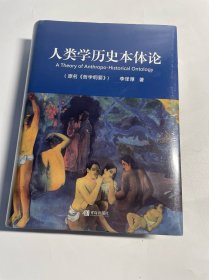 人类学历史本体论