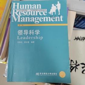 领导科学（第3版）