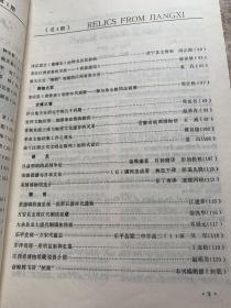 江西文物1990年1月中国古代青花瓷研究专辑1990年2月江西文物1990年3月江西文物1990年4月（共四本合订本装在一起）