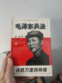 贺龙兵法：毛泽东兵法