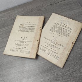 针灸学 三刺灸法(四)治疗学两本合售