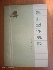 歌曲创作浅谈