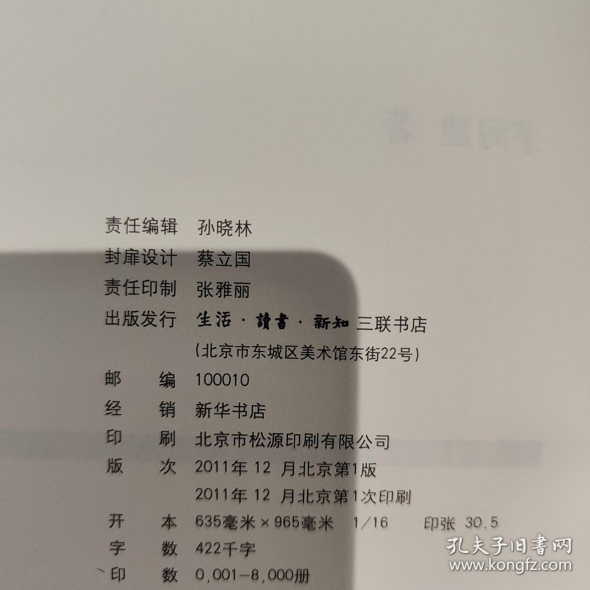 戊戌变法史事考二集（2011年一版一印）