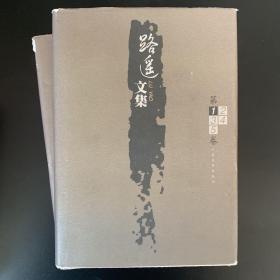 路遥文集(全5卷)