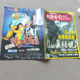 大众电影2008年全年差第8、10期共22期合售