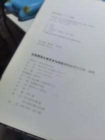 北京师范大学艺术与传媒学院教师作品集：梁玖（梁玖铃印签赠本）