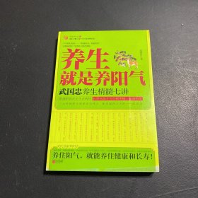 养生就是养阳气