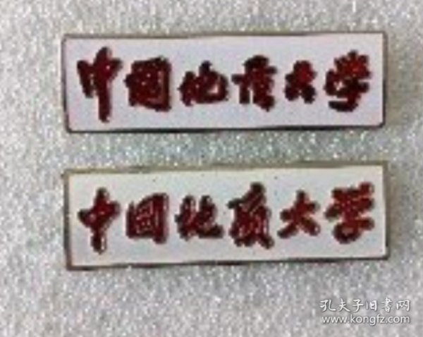 中国地质大学校徽（不同版、国字）