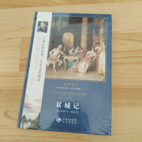 全译本 双城记