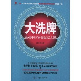 【9成新正版包邮】大洗牌