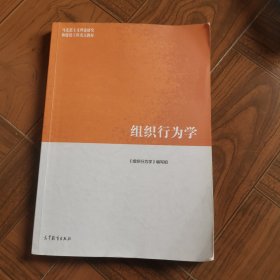 组织行为学