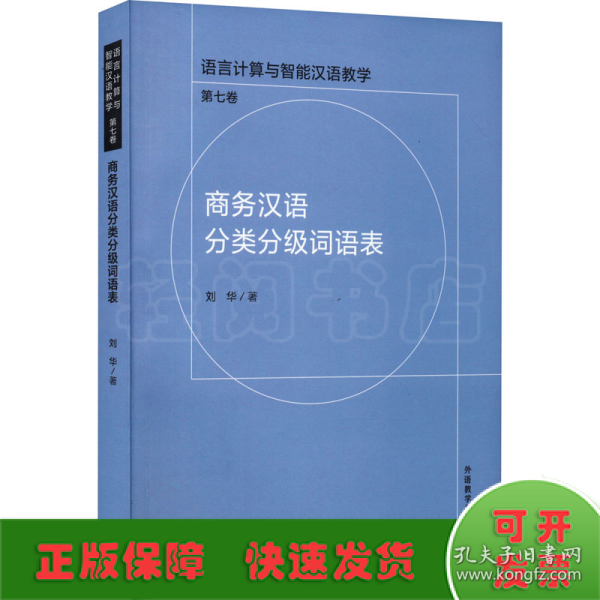 商务汉语分类分级词语表