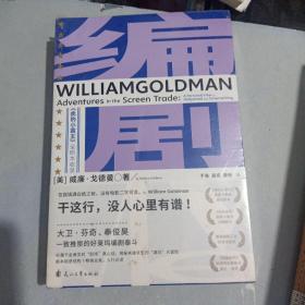 编剧