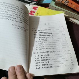 实用中医时间医学