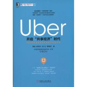 Uber曹磊 等 著机械工业出版社