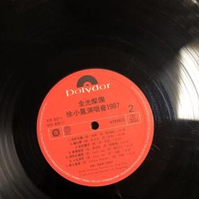 黑胶唱片:金光灿烂徐小凤演唱会1987（2碟）实拍图，所拍即所得