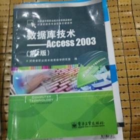 数据库技术 : Access 2003