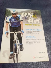 梦想的骑点：跟着标哥“京骑沪动”