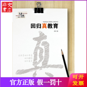回歸真教育