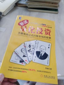 解读量化投资：西蒙斯用公式打败市场的故事