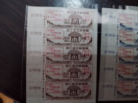 1967年浙江省带语录的定额粮票 一套3张，每张5联。