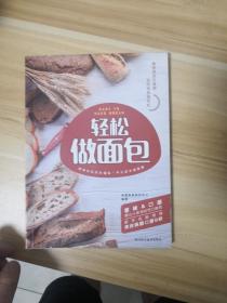 轻松做面包(LMCB10291)