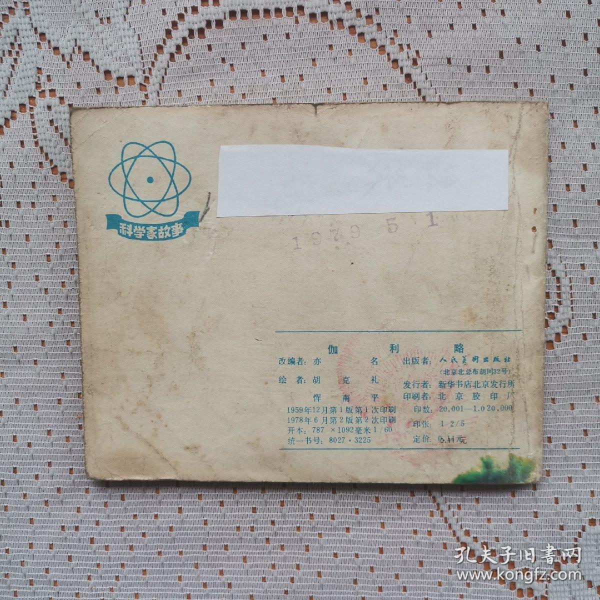 连环画：伽利略