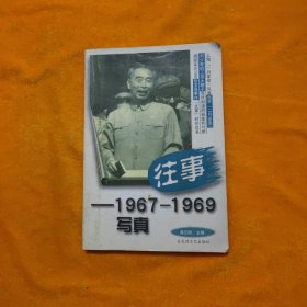 往事--1967-1969写真