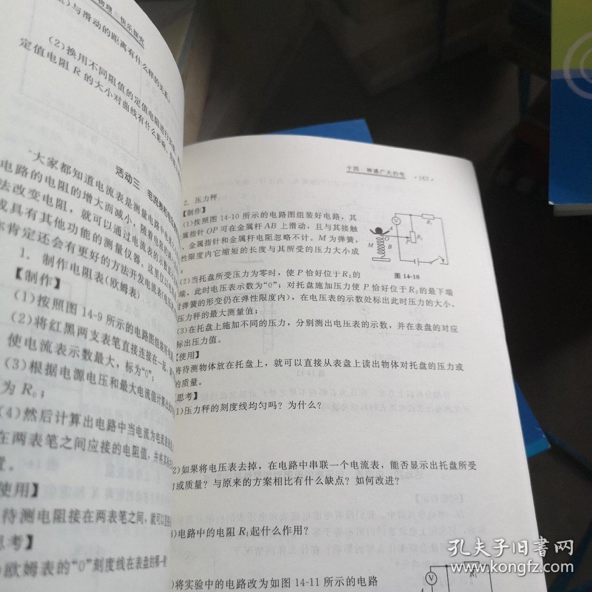 初中物理快乐探究
