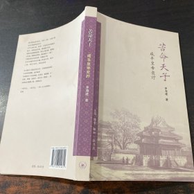 苦命天子：咸丰皇帝奕詝