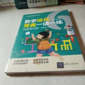 数学培优竞赛一讲一练（六年级）（数学培优竞赛新思维）