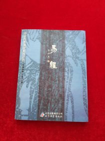 易经