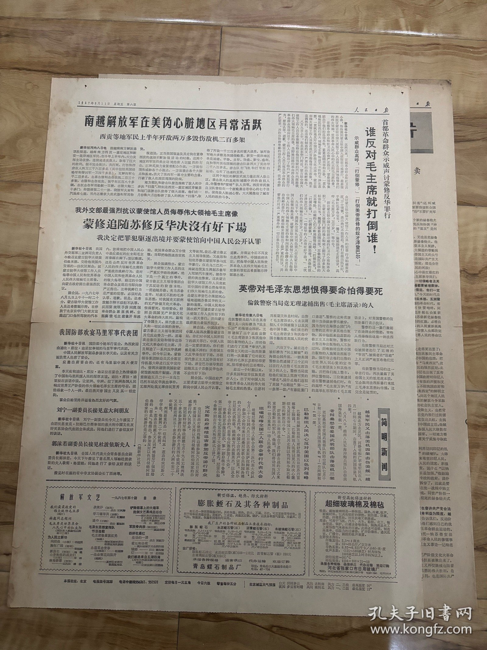 人民日报 1967年8月11日