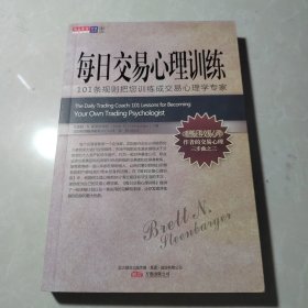 每日交易心理训练