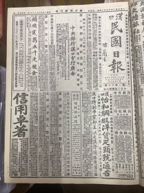 1927年（汉口民国日报）第二百零三十号 中央青年告全国学生书