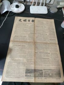 光明日报1955年9月15日