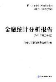 金融统计分析报告（2011年第2季度）