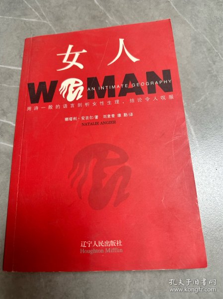 女人:女人生理解密