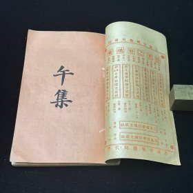中华新字典 ，午未申集，民国