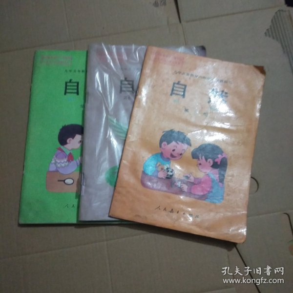 小学自然课本（3本）品相自定.