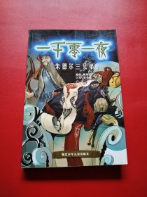 朱德尔三兄弟（看图拍）